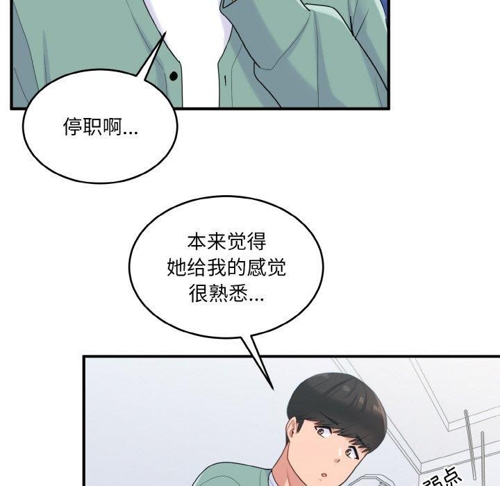 打脸的告白第23話