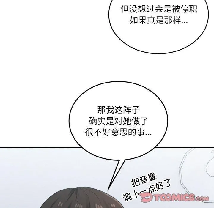 打脸的告白第23話