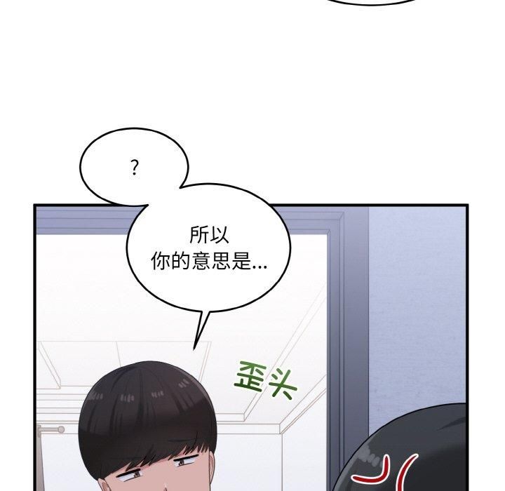 打脸的告白第23話