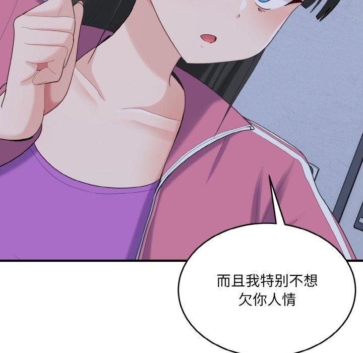打脸的告白第23話