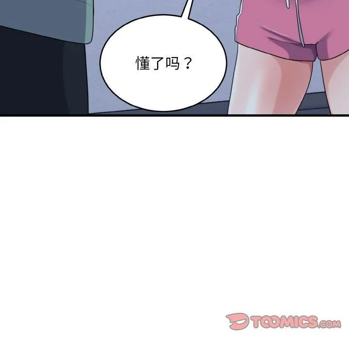 打脸的告白第23話