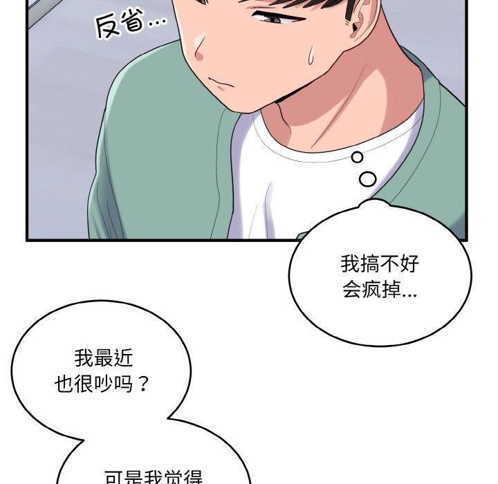 打脸的告白第23話
