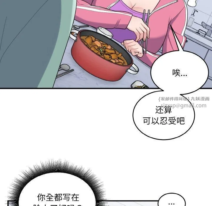 打脸的告白第23話