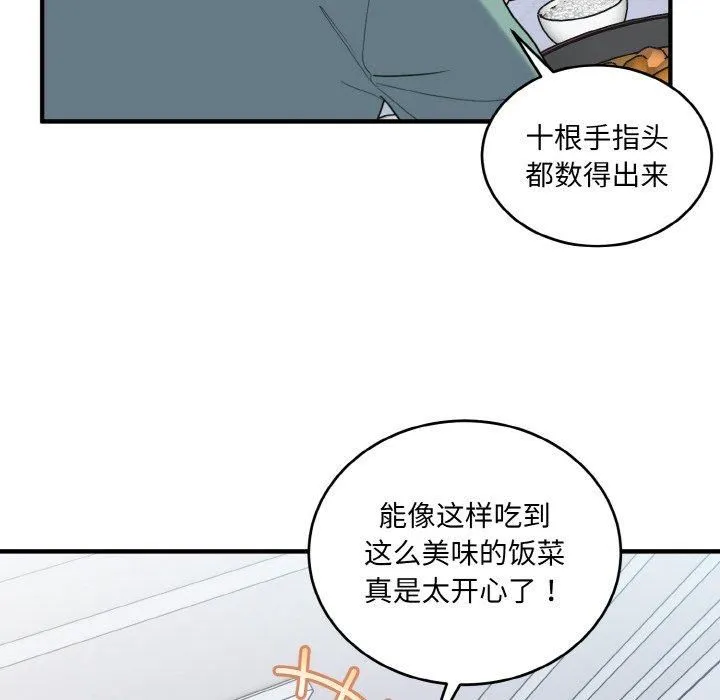 打脸的告白第23話