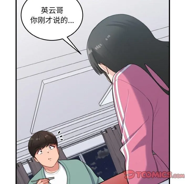 打脸的告白第23話
