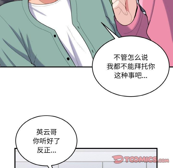 打脸的告白第23話