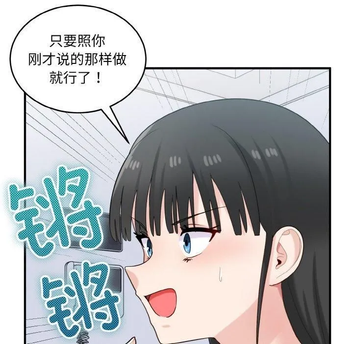 打脸的告白第23話