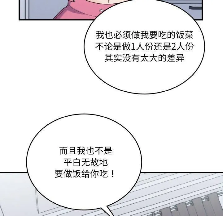 打脸的告白第23話