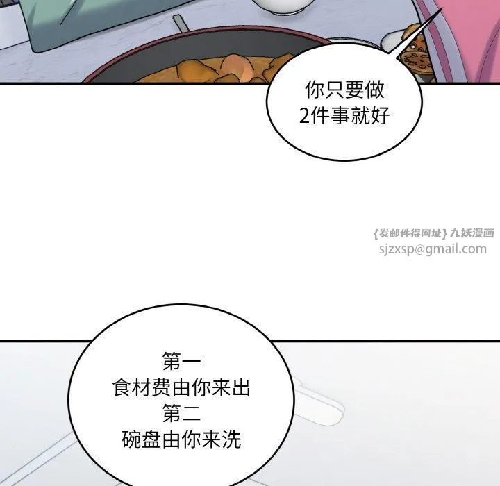 打脸的告白第23話