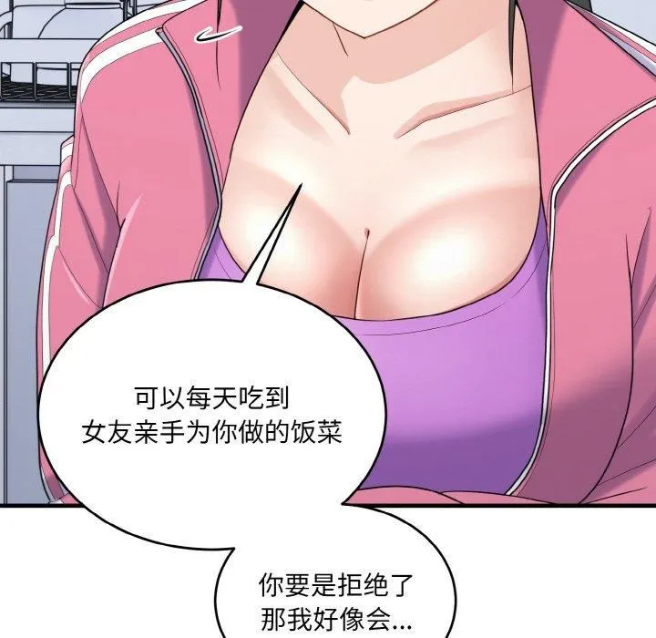 打脸的告白第23話