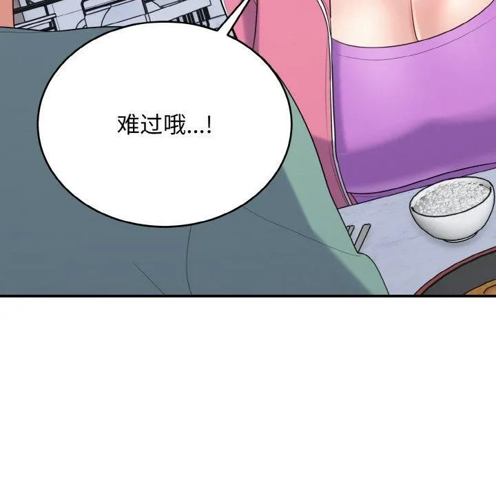 打脸的告白第23話