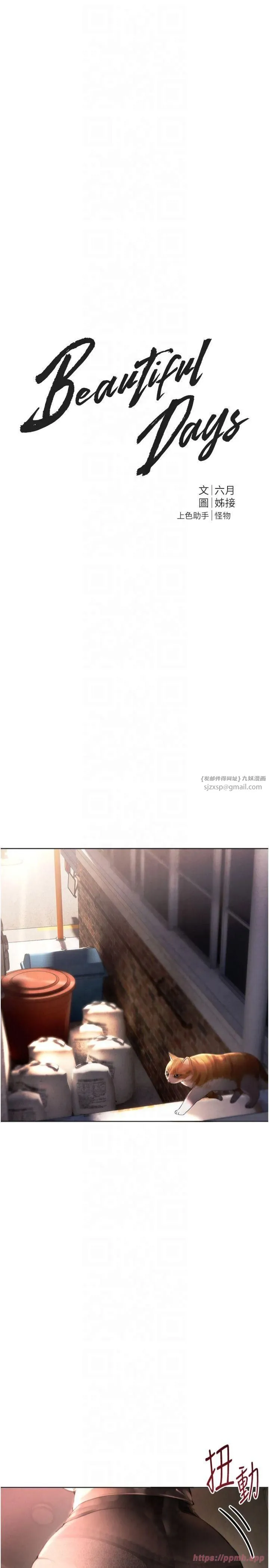 BeautifulDays第1話-強制裸露的樂趣