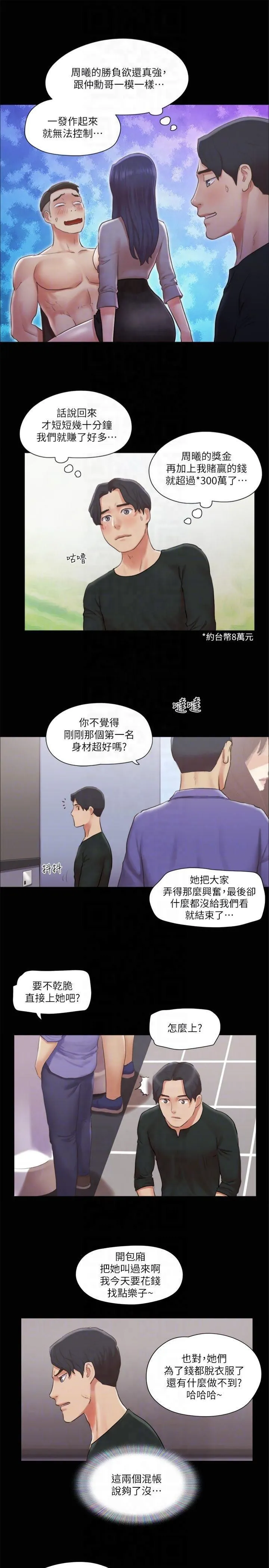 協議換愛(無碼版)第87話-在外面做更興奮…