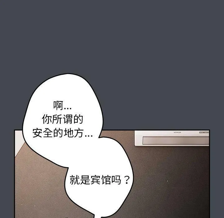 遊戲規則我來定第74話