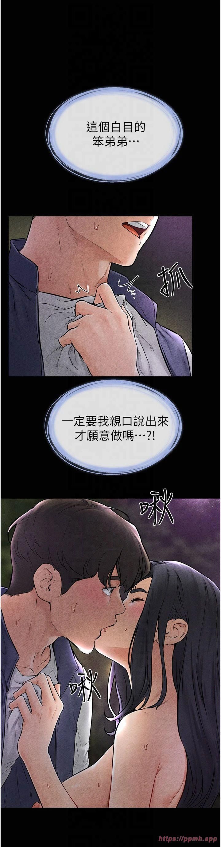 繼母與繼姐第48話-任由弟弟洩慾的姐姐