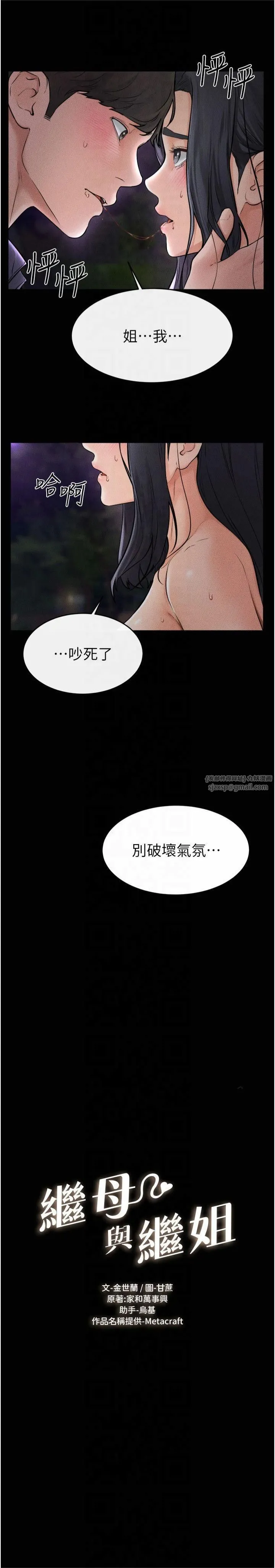 繼母與繼姐第48話-任由弟弟洩慾的姐姐