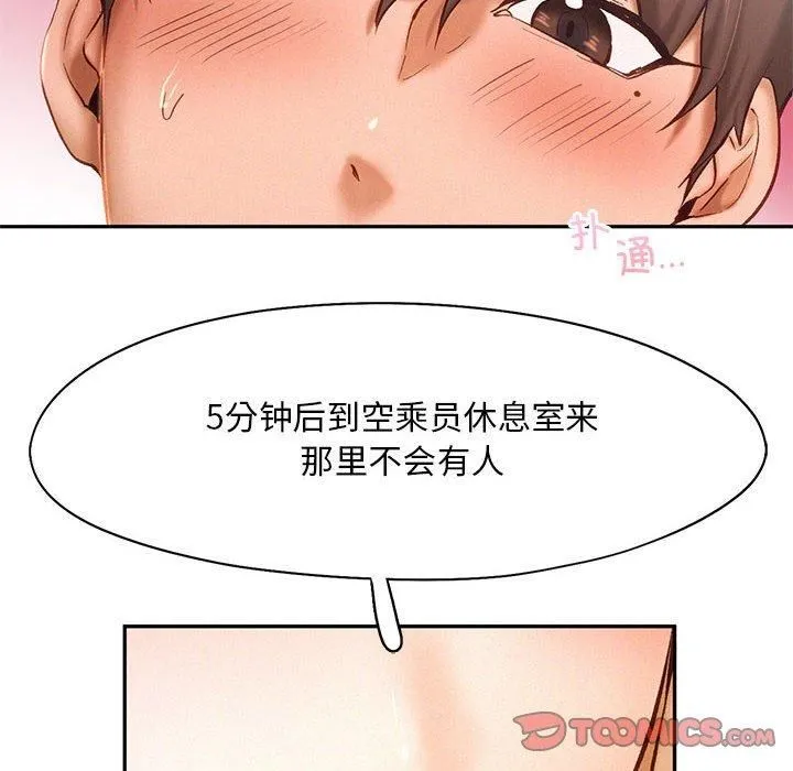 乘风高飞第45話