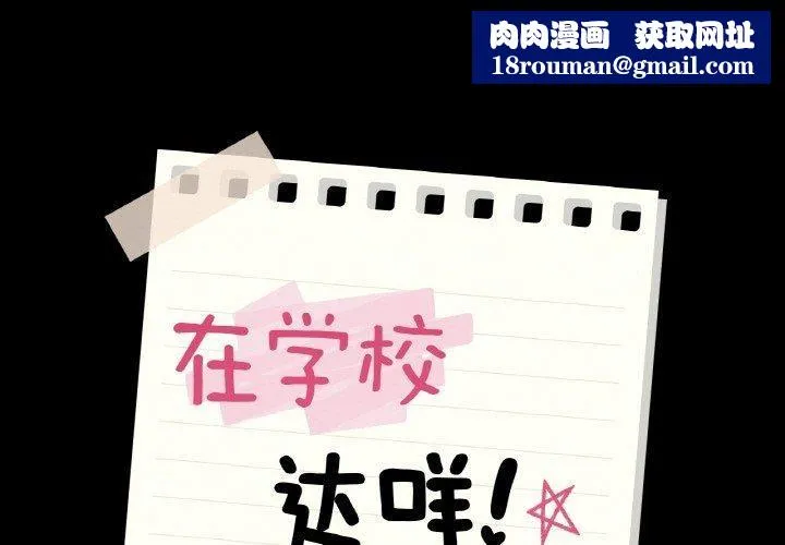 在学校达咩！第39話