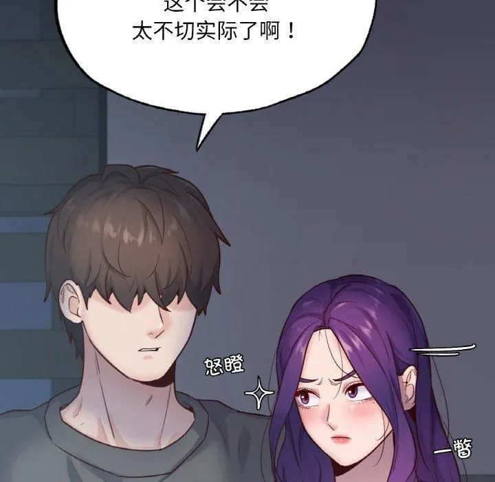 在学校达咩！第39話