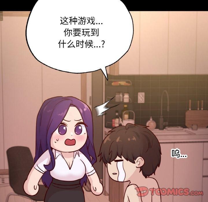 在学校达咩!第39話
