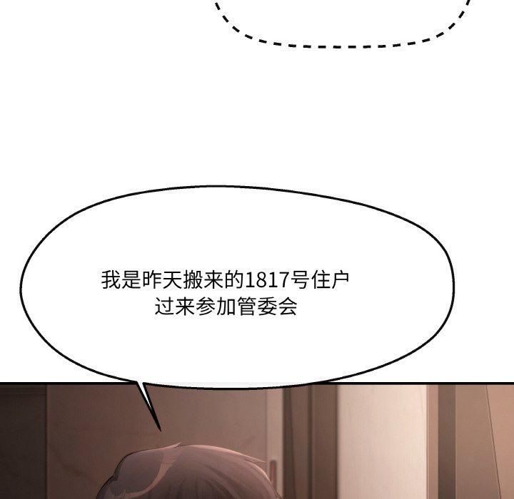 居委会的秘密第5話