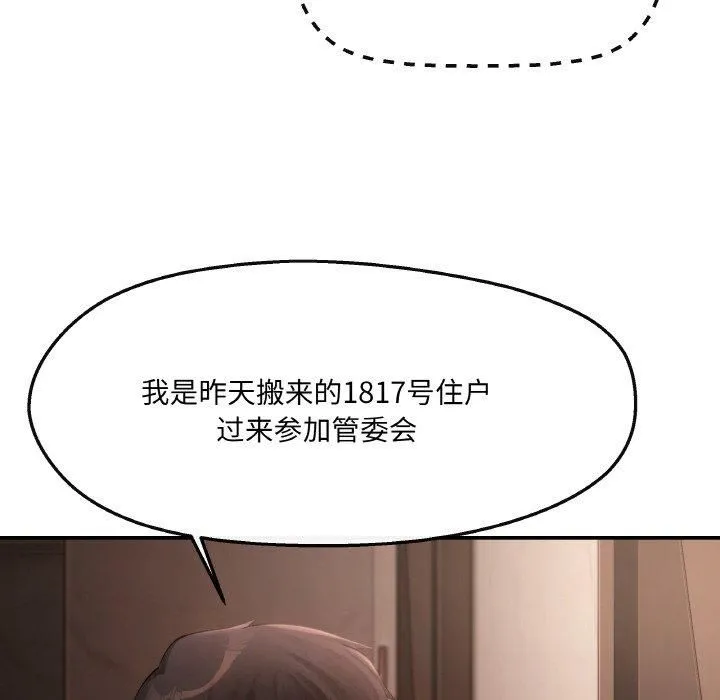 居委会的秘密第5話