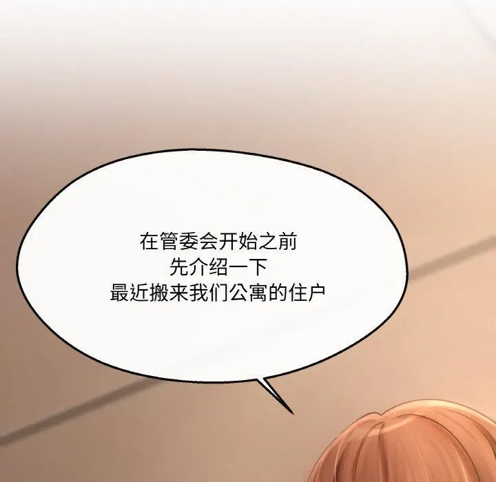居委会的秘密第5話