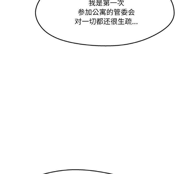 居委会的秘密第5話