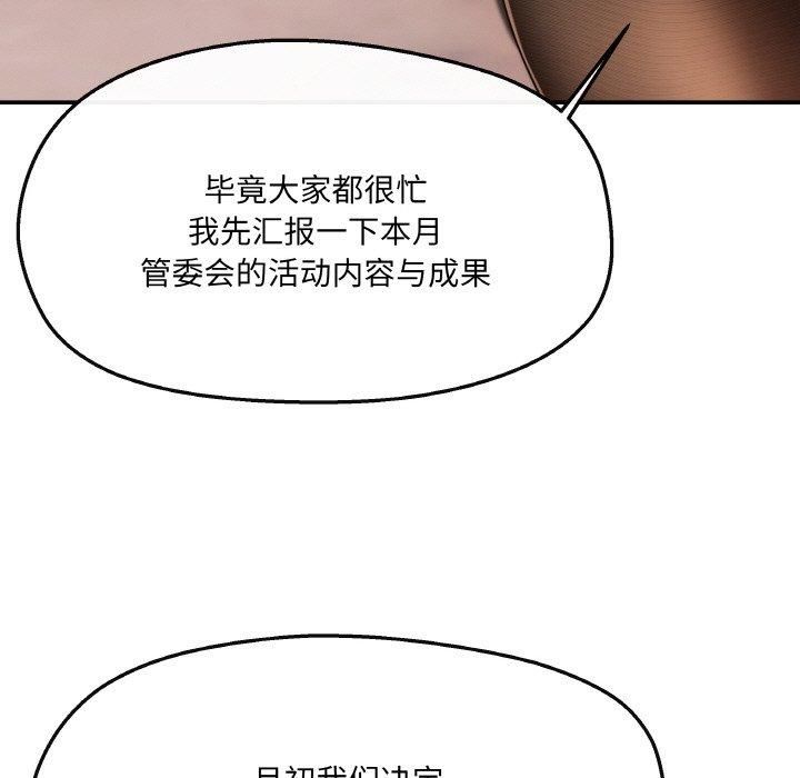 居委会的秘密第5話