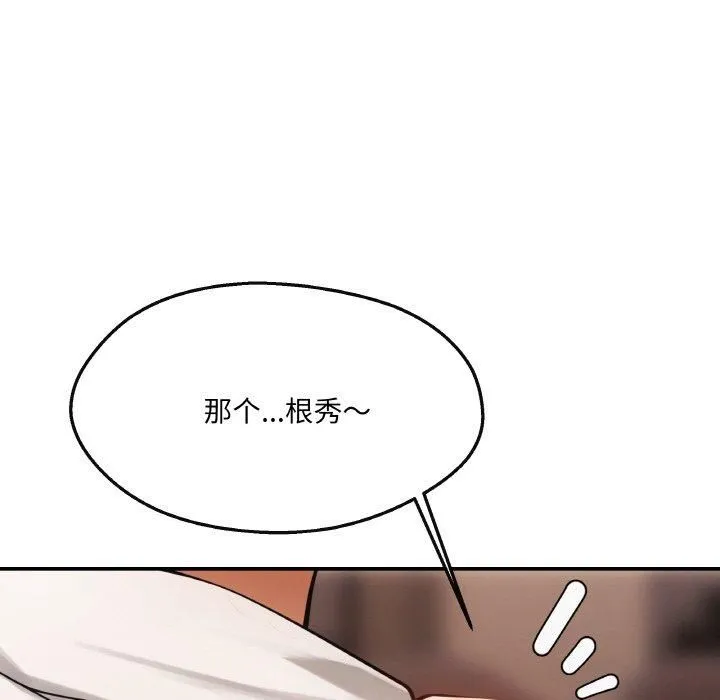 居委会的秘密第5話
