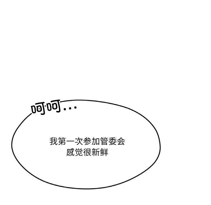 居委会的秘密第5話