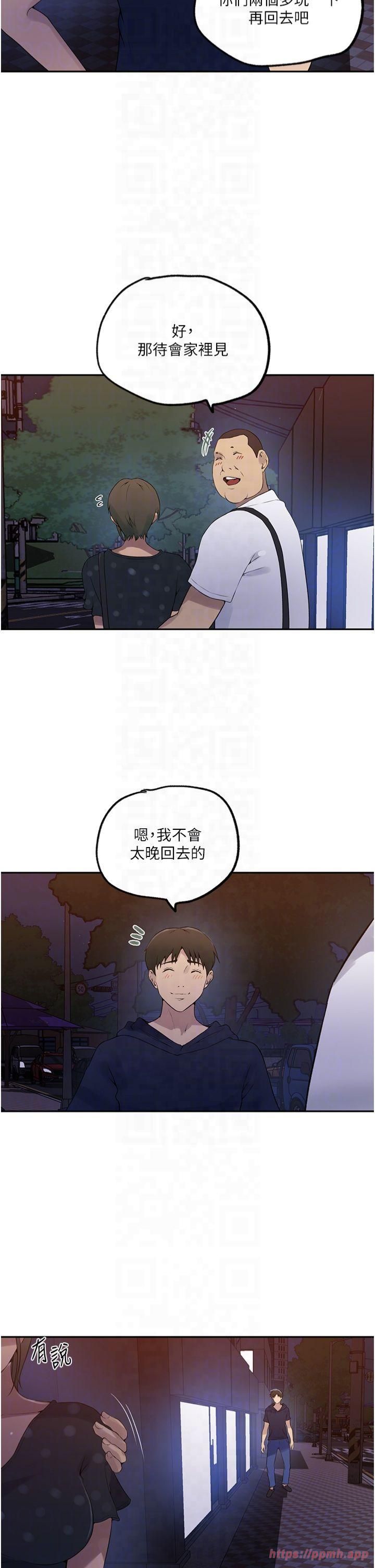 秘密教学第244話-對薇亞坦承