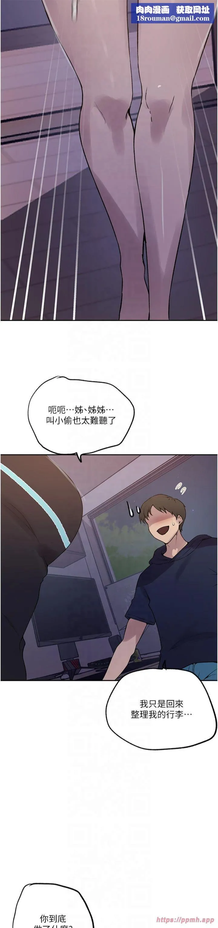 秘密教學第244話-對薇亞坦承