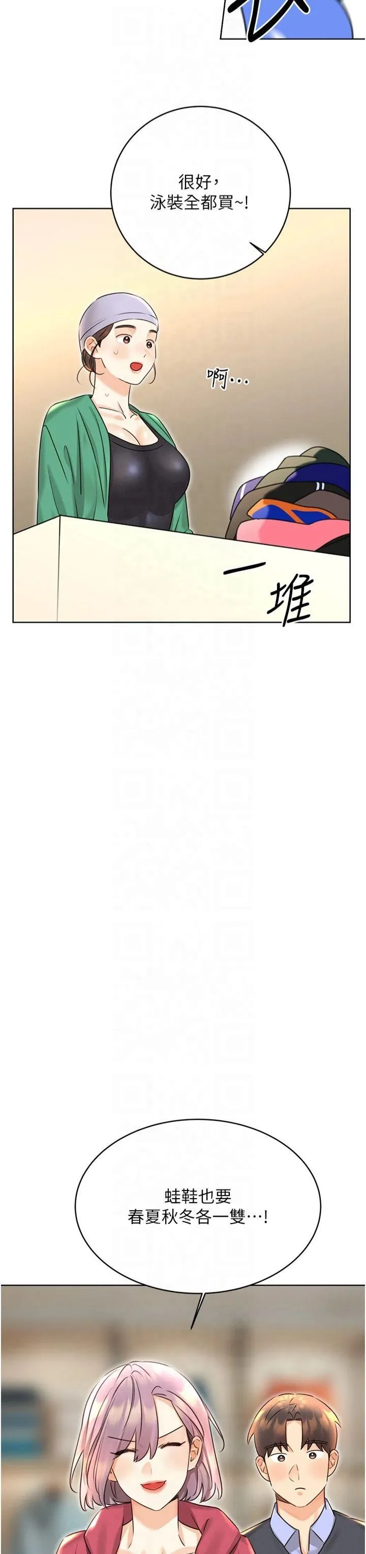 性運刮刮樂第33話-我怎麼會對你起反應?