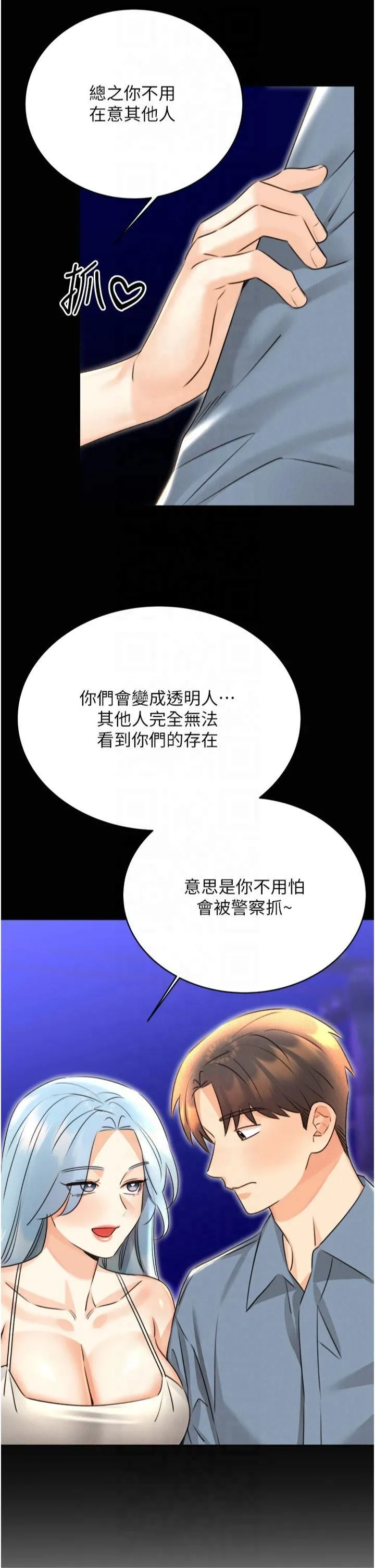 性運刮刮樂第33話-我怎麼會對你起反應?