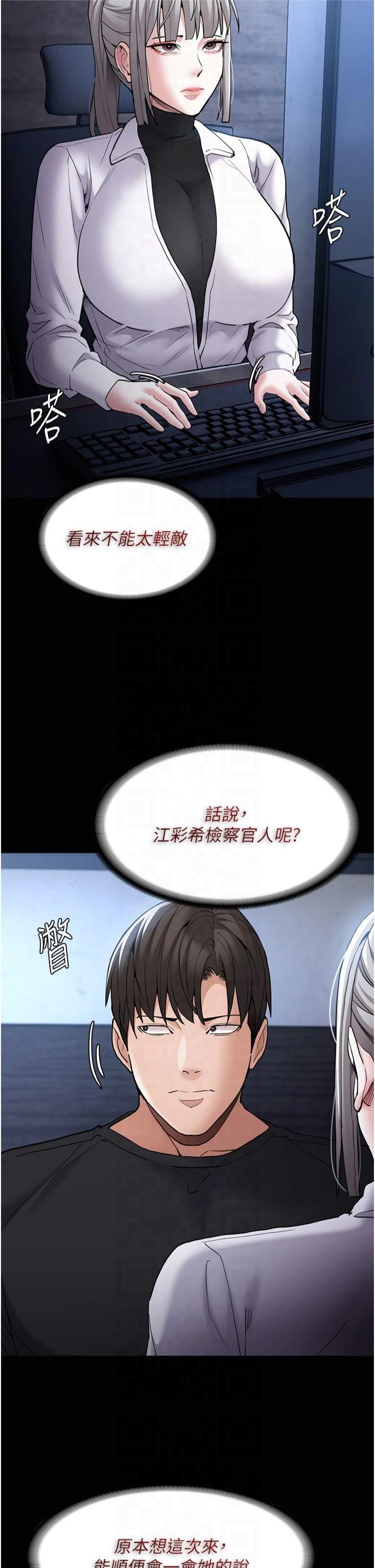 痴汉成瘾第102話-誤入美鮑陷阱