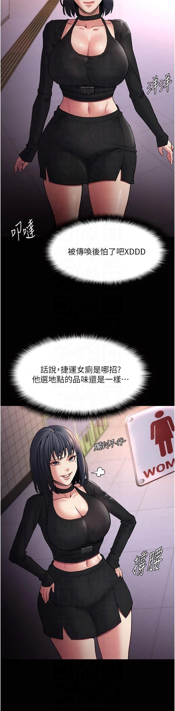 痴汉成瘾第102話-誤入美鮑陷阱
