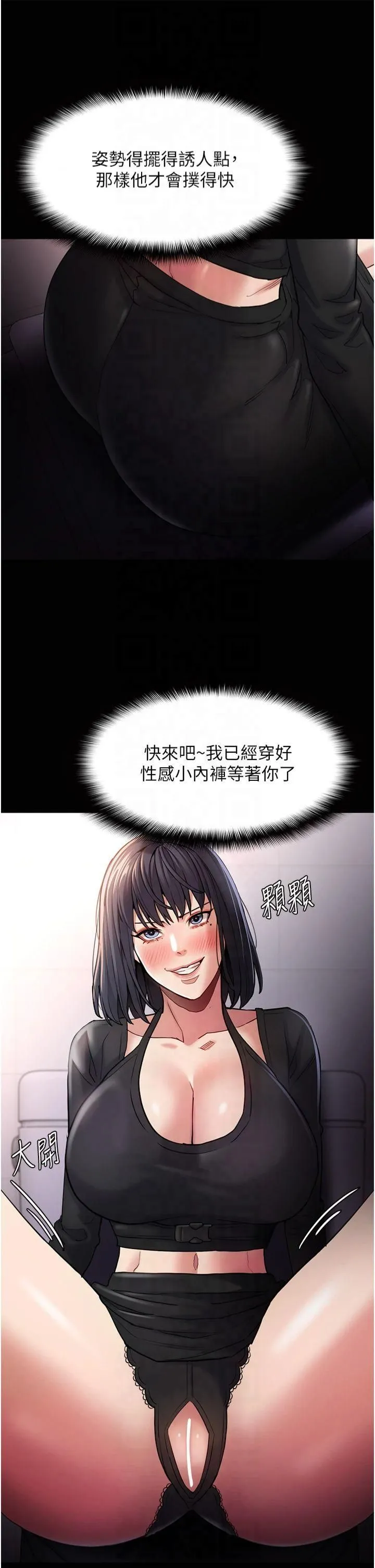 痴漢成癮第102話-誤入美鮑陷阱