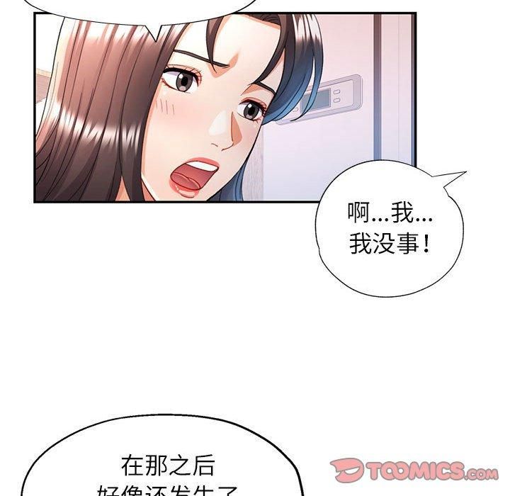 可以爱你吗第27話