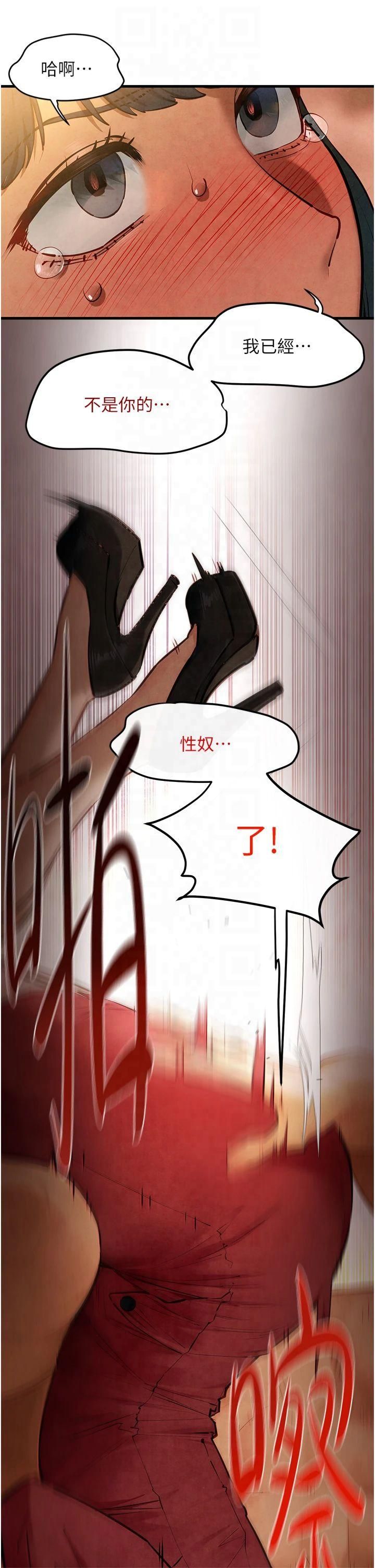 慾海交锋第51話-我來告訴妳什麼叫做「愛」