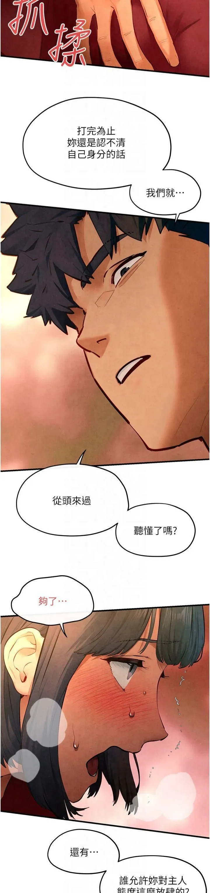 慾海交鋒第51話-我來告訴妳什麼叫做「愛」