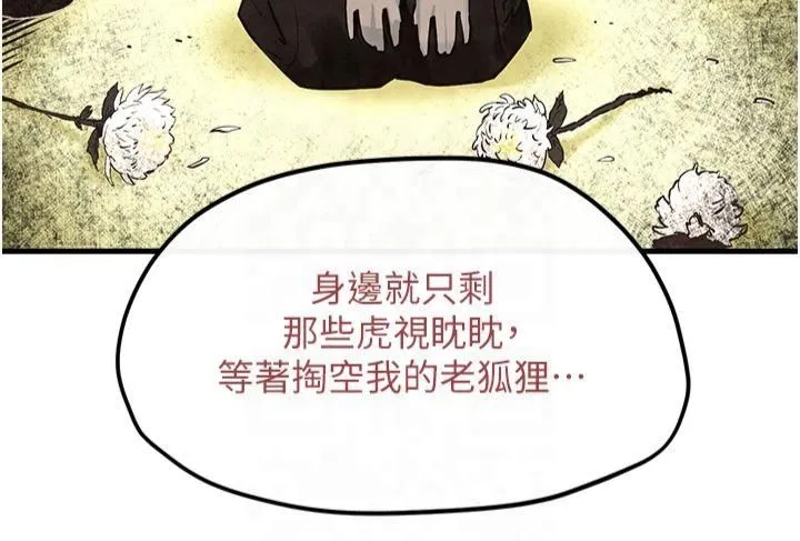 慾海交鋒第51話-我來告訴妳什麼叫做「愛」