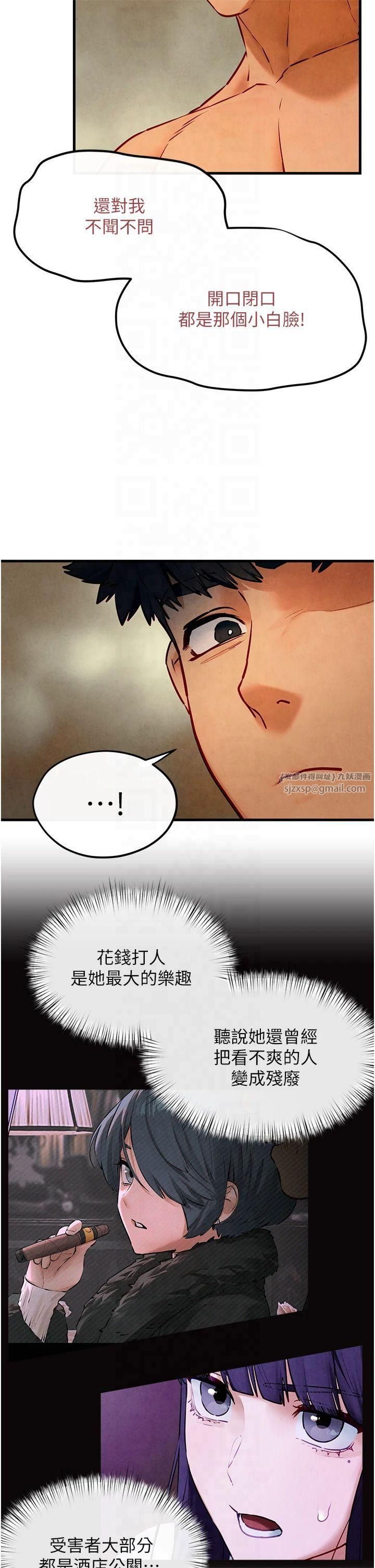 慾海交锋第51話-我來告訴妳什麼叫做「愛」