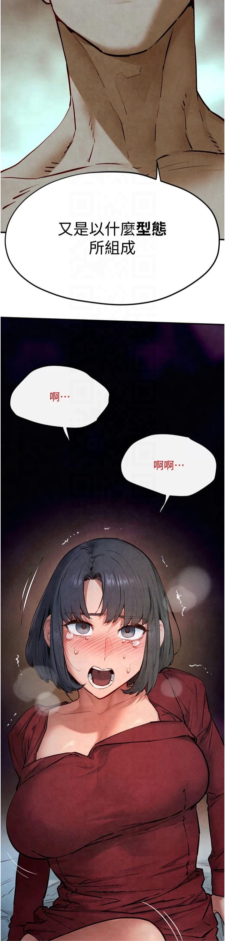 慾海交锋第51話-我來告訴妳什麼叫做「愛」