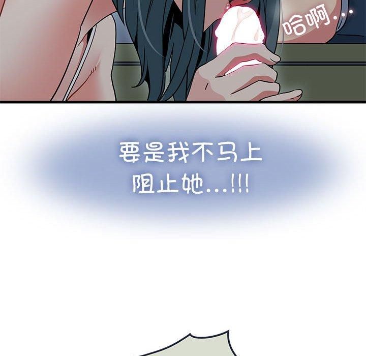 发小碰不得第42話