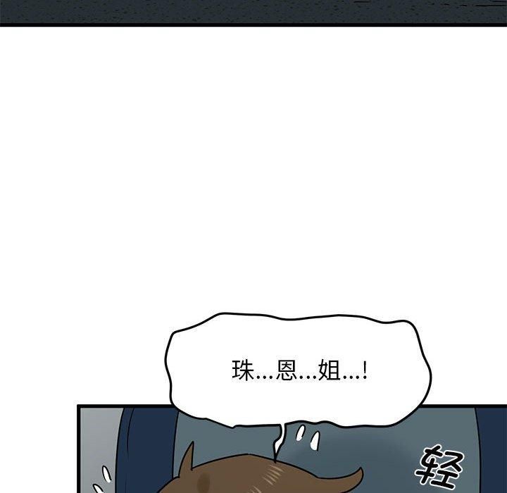 发小碰不得第42話