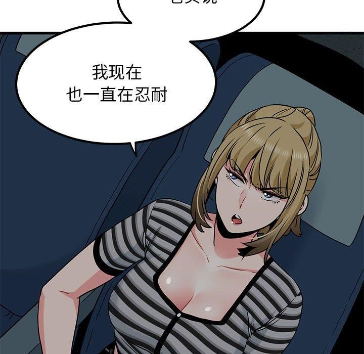 发小碰不得第42話