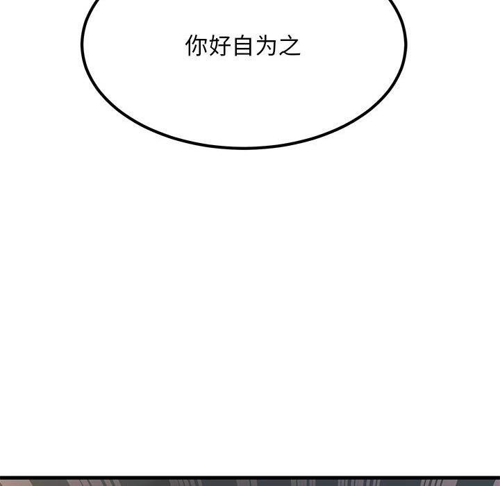 发小碰不得第42話