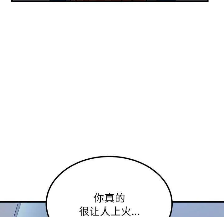 发小碰不得第42話