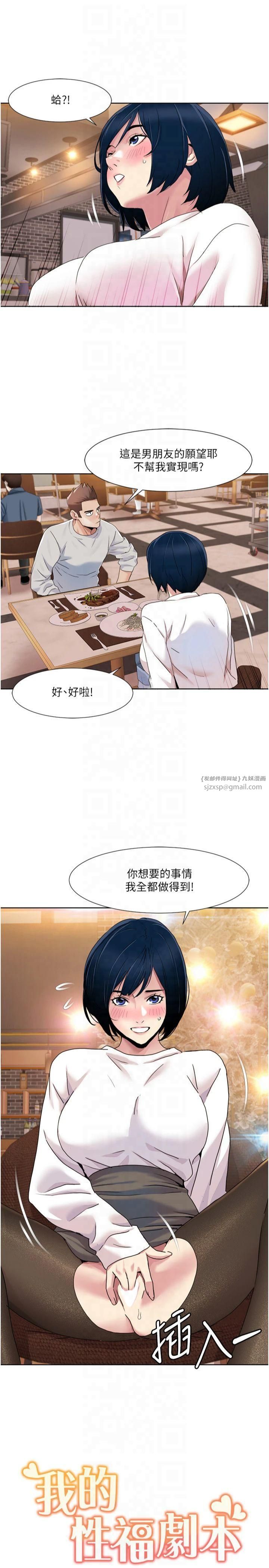 我的性福剧本第47話-在大庭廣眾下自慰